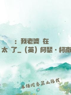 靈異復蘇：我老婆實在太強了